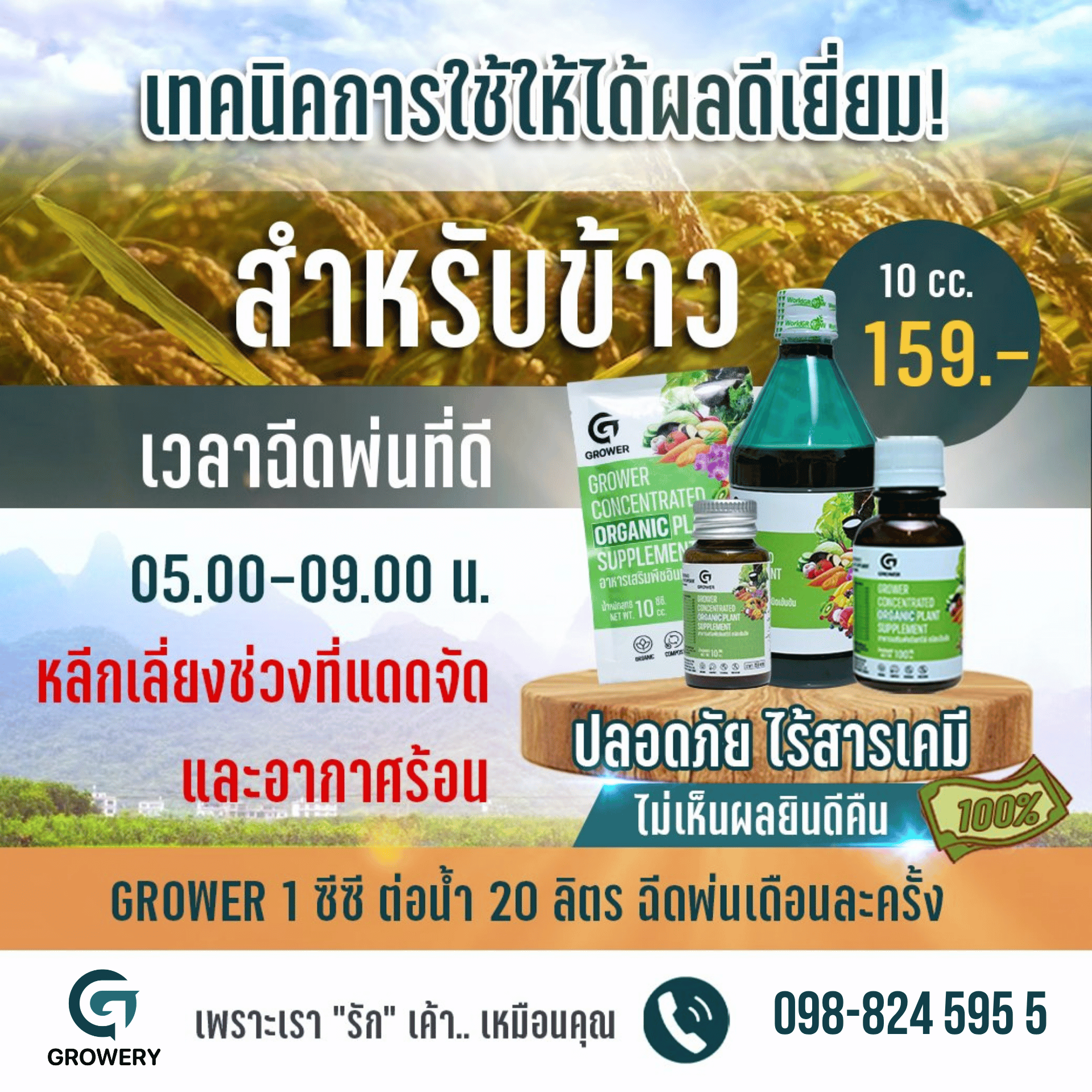 Growery ผู้ช่วยเกษตรกร 1