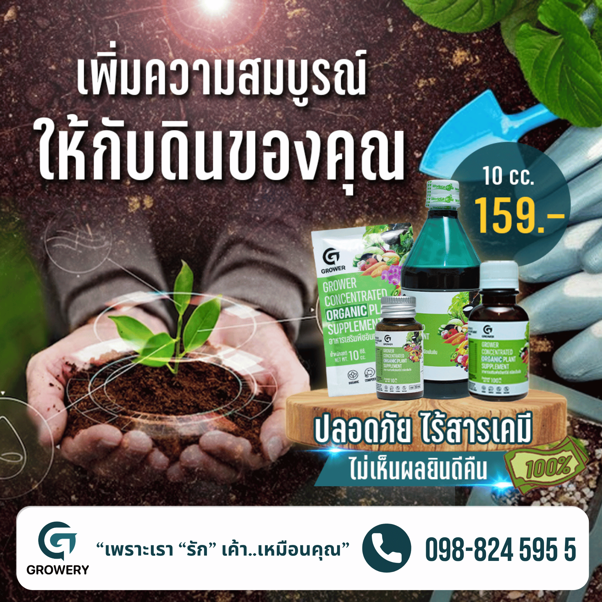 Growery ผู้ช่วยเกษตรกร 5