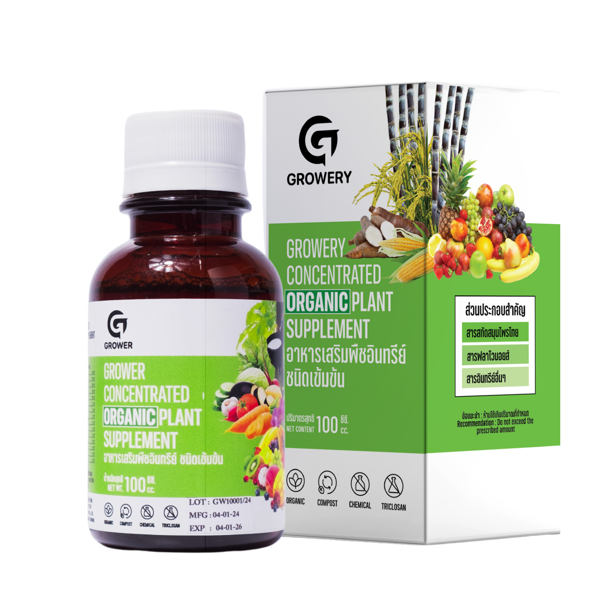 ชุดขวดและกล่องผลิตภัณฑ์ Growery ขนาด 100 ซีซี
