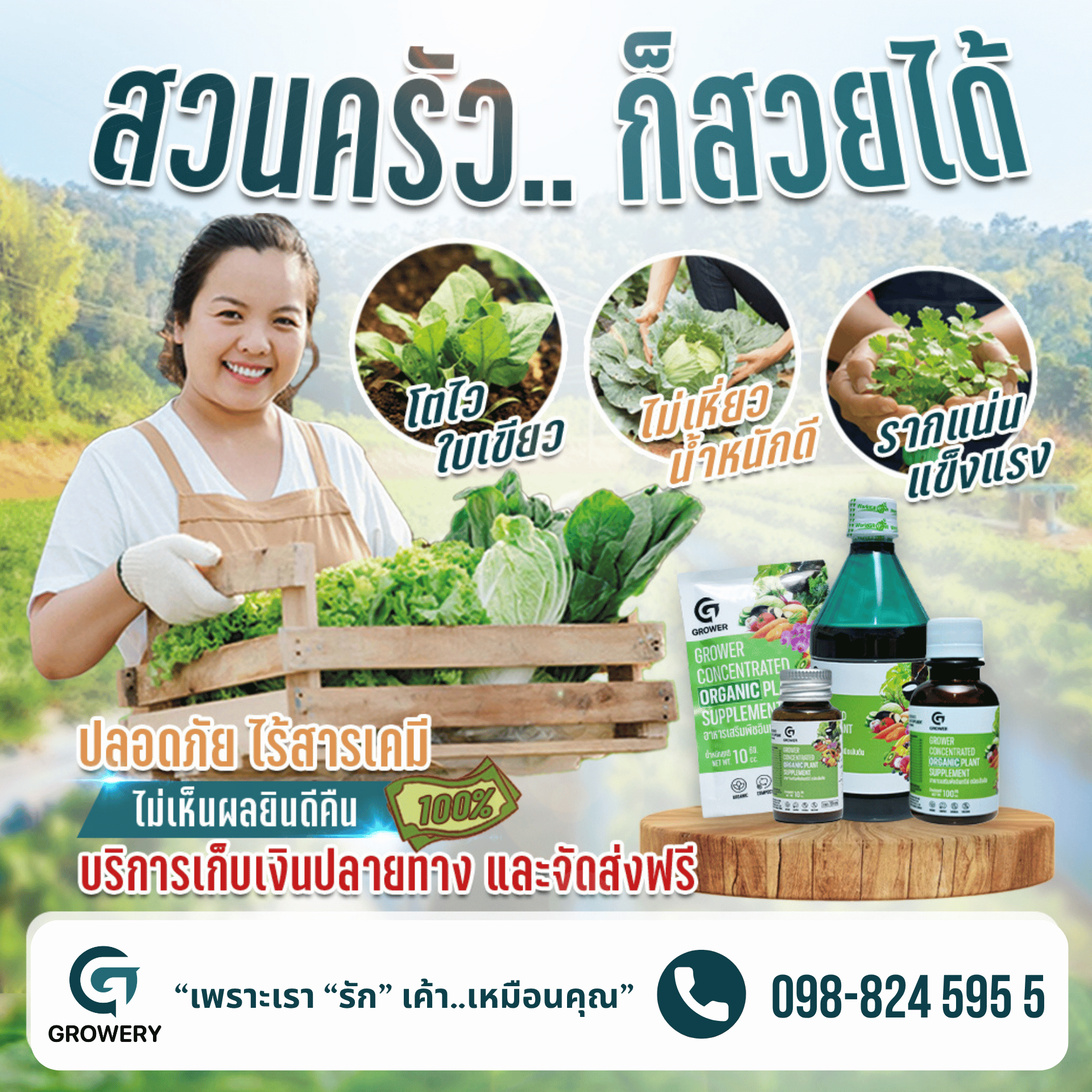 อาหารเสริมพืชอินทรีย์เข้มข้น Growery 2