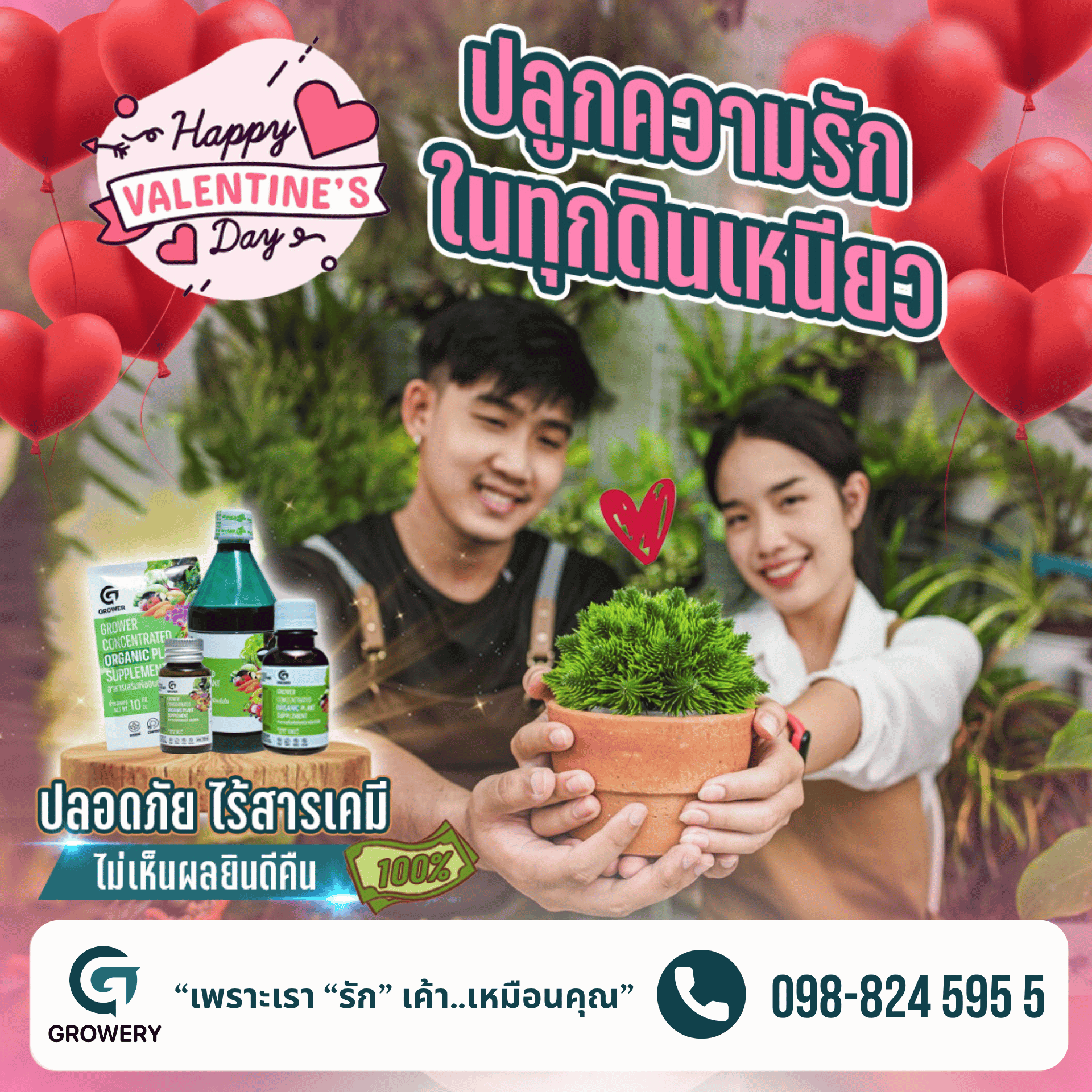 อาหารเสริมพืชอินทรีย์เข้มข้น Growery 3