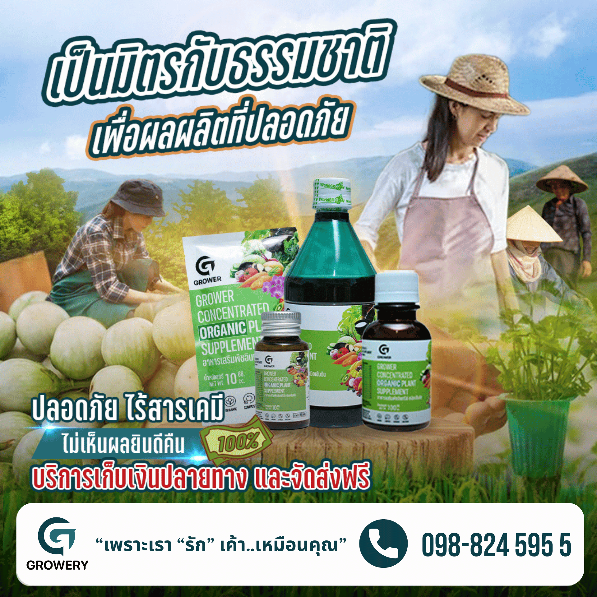 อาหารเสริมพืชอินทรีย์เข้มข้น Growery 5